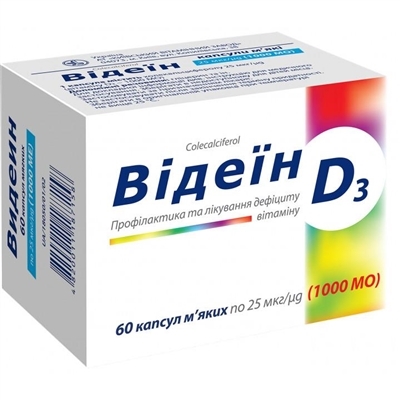 ВІДЕЇН капсули м'які по 25 мкг (1000 МО); по 10 капсул у блістері; по 6 блістерів у пачці